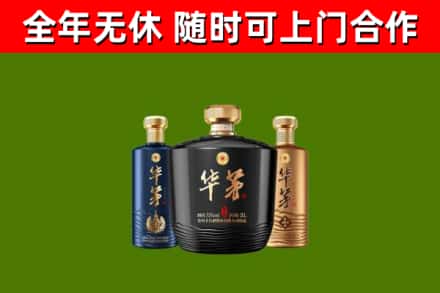 藁城烟酒回收华茅酒.jpg